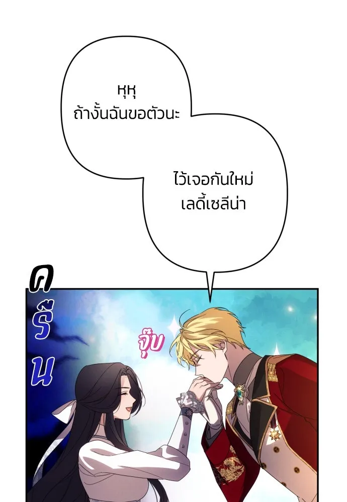 ฉันจะจีบท่านดยุกแดนเหนือ ตอนที่ 62 รูปที่ 110