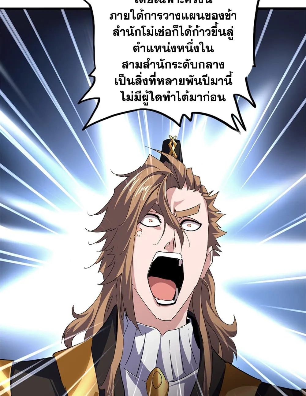 Magic Emperor ราชาจอมเวทย_ ตอนที่ ตอนที่ 785 รูปที่ 4