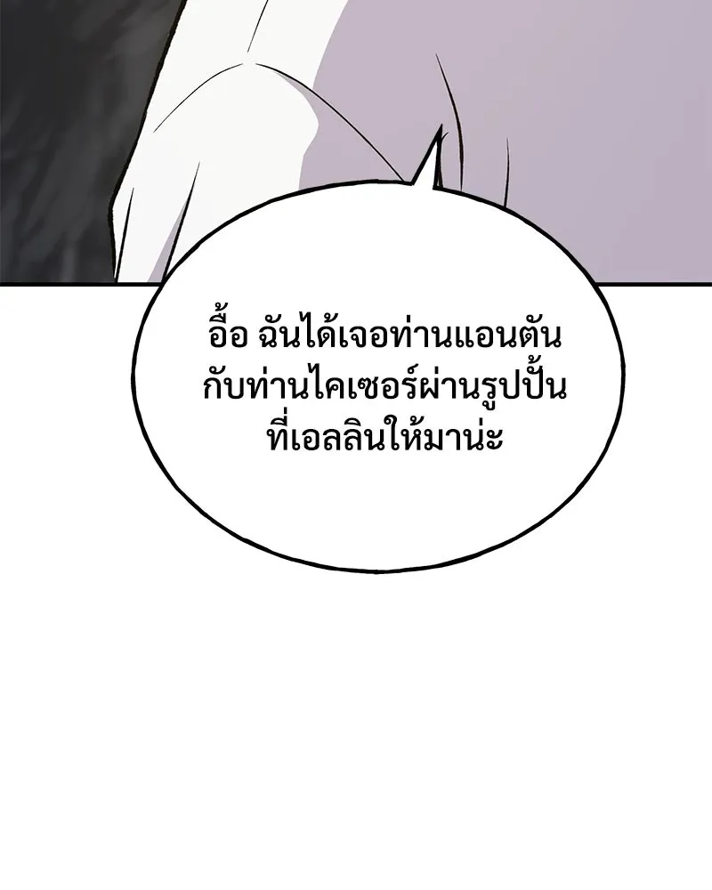 ปลูกผักพิชิตหอคอย ตอนที่ 86 รูปที่ 122