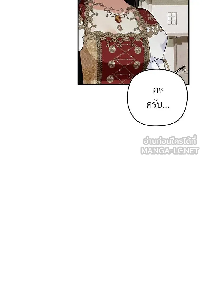 บุตรสาวของดยุกปีศาจ ตอนที่ 159 รูปที่ 45