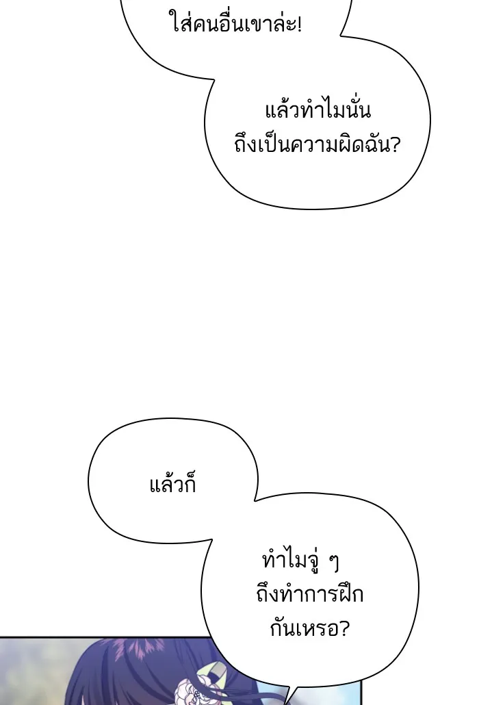 บุตรสาวของดยุกปีศาจ ตอนที่ 23 รูปที่ 17