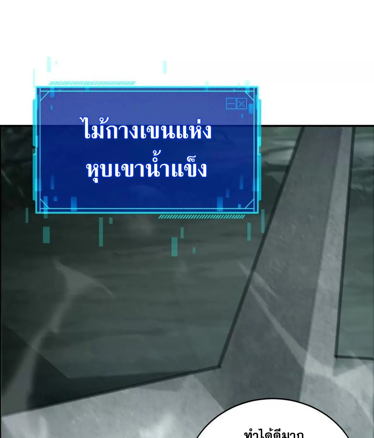 Unparalleled in the Online Gaming World ยอดคน ณ โลกออนไลน_ ตอนที่ ตอนที่ 44 รูปที่ 106