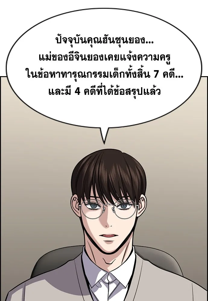 การศึกษาที่แท้จริง ตอนที่ 244 รูปที่ 49
