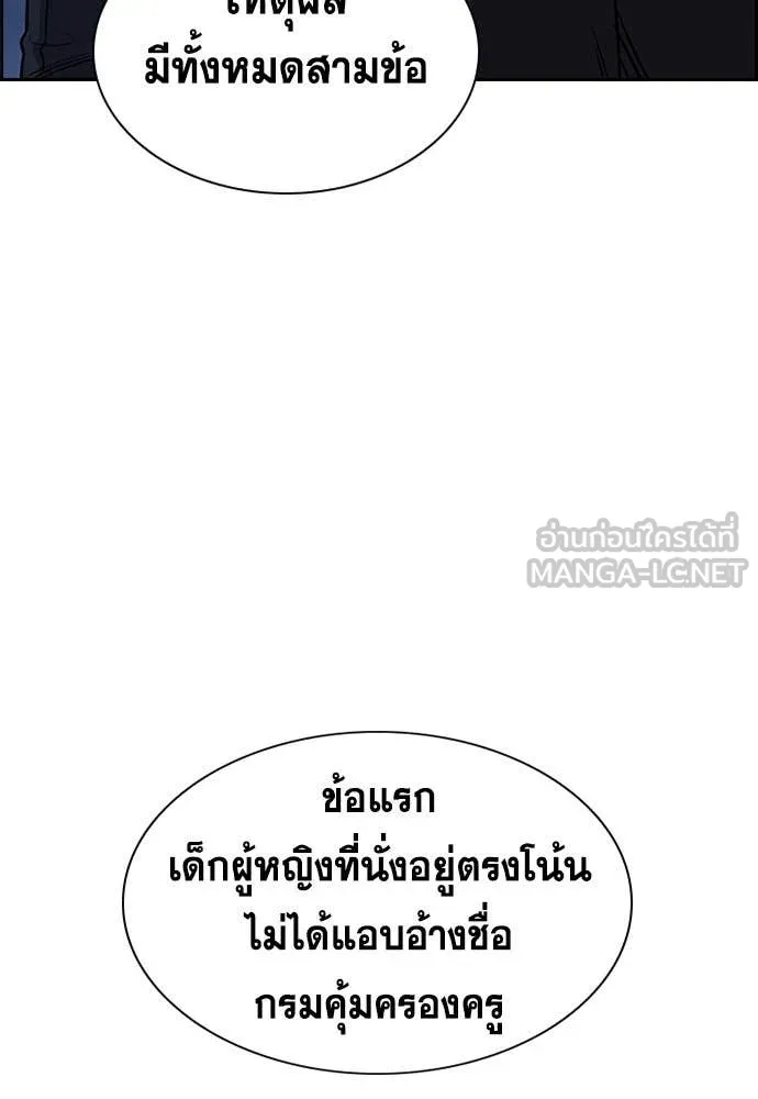 การศึกษาที่แท้จริง ตอนที่ 208 รูปที่ 97
