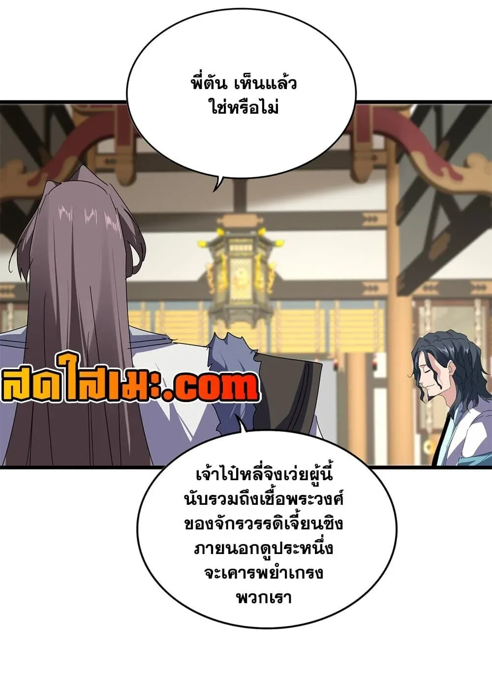 Magic Emperor ราชาจอมเวทย_ ตอนที่ ตอนที่ 894 รูปที่ 7