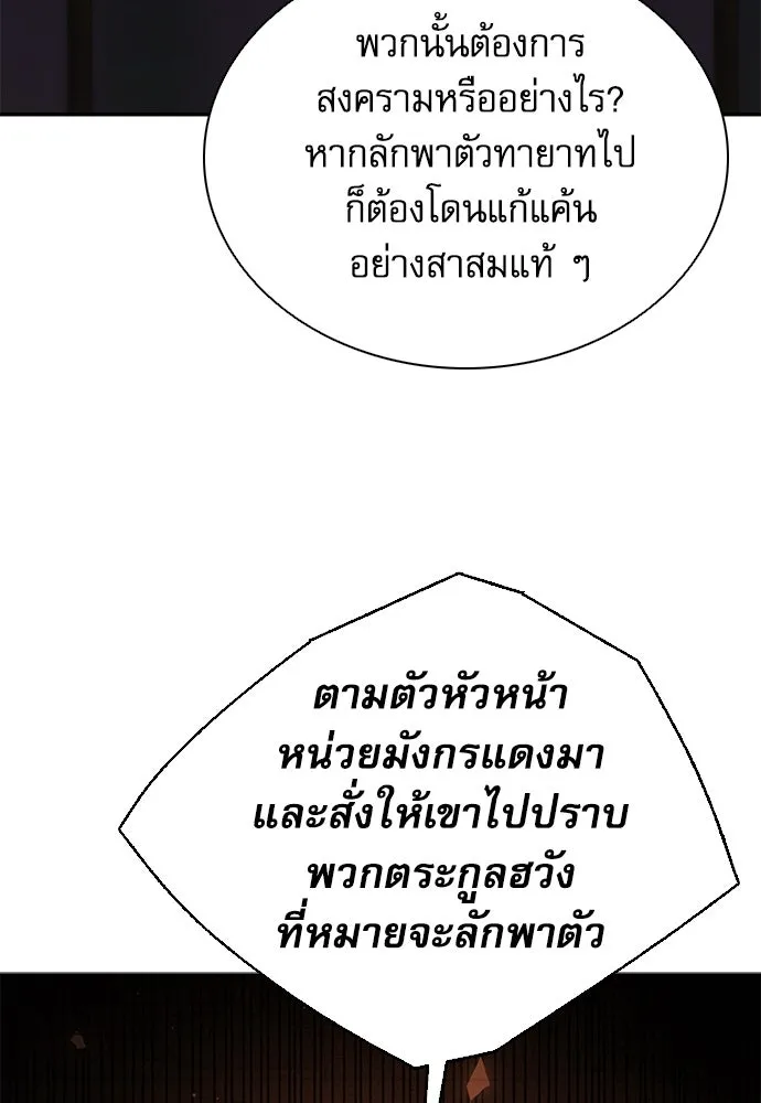 ดรูอิดแห่งสถานีโซล ตอนที่ 111 รูปที่ 104