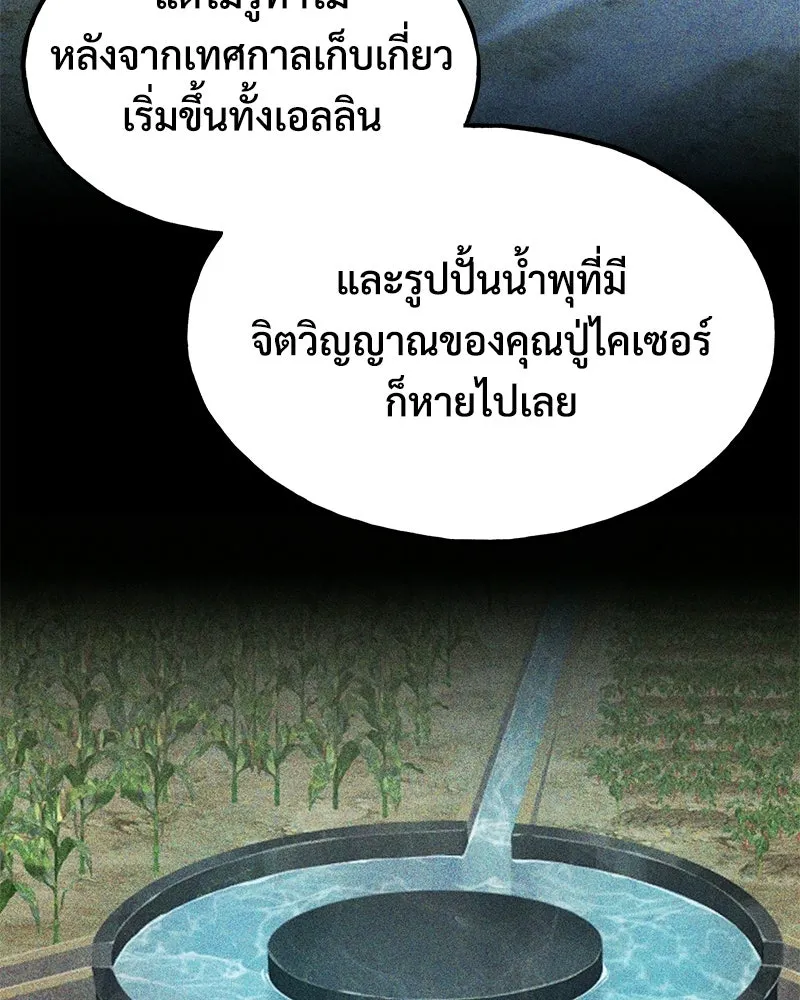 ปลูกผักพิชิตหอคอย ตอนที่ 114 รูปที่ 34