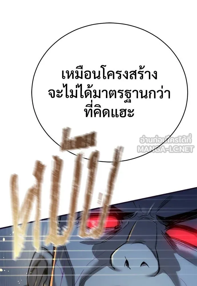 ผู้พิทักษ์เถื่อน ตอนที่ 13 รูปที่ 80