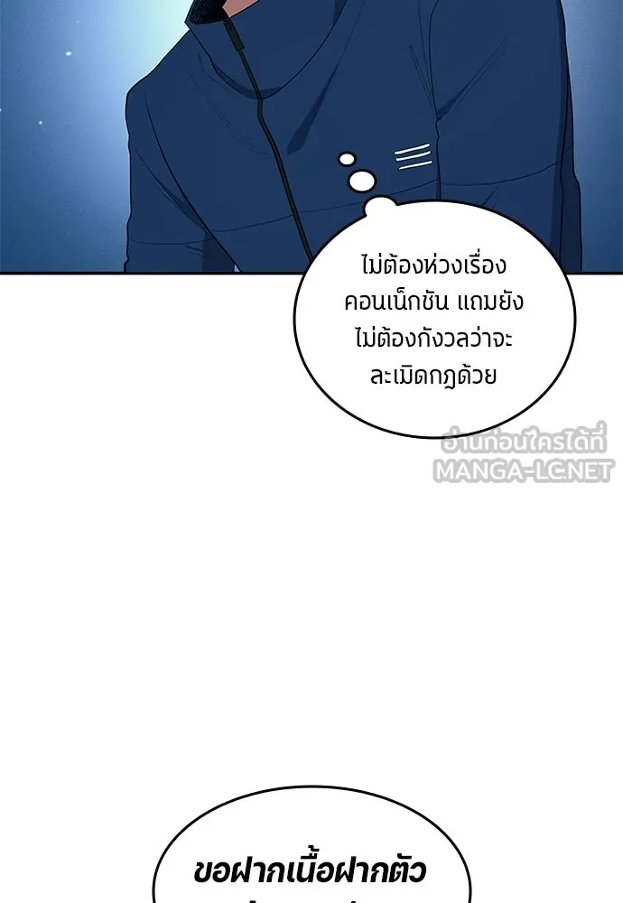 นักเตะแข้งสวรรค์ ตอนที่ 104 รูปที่ 54