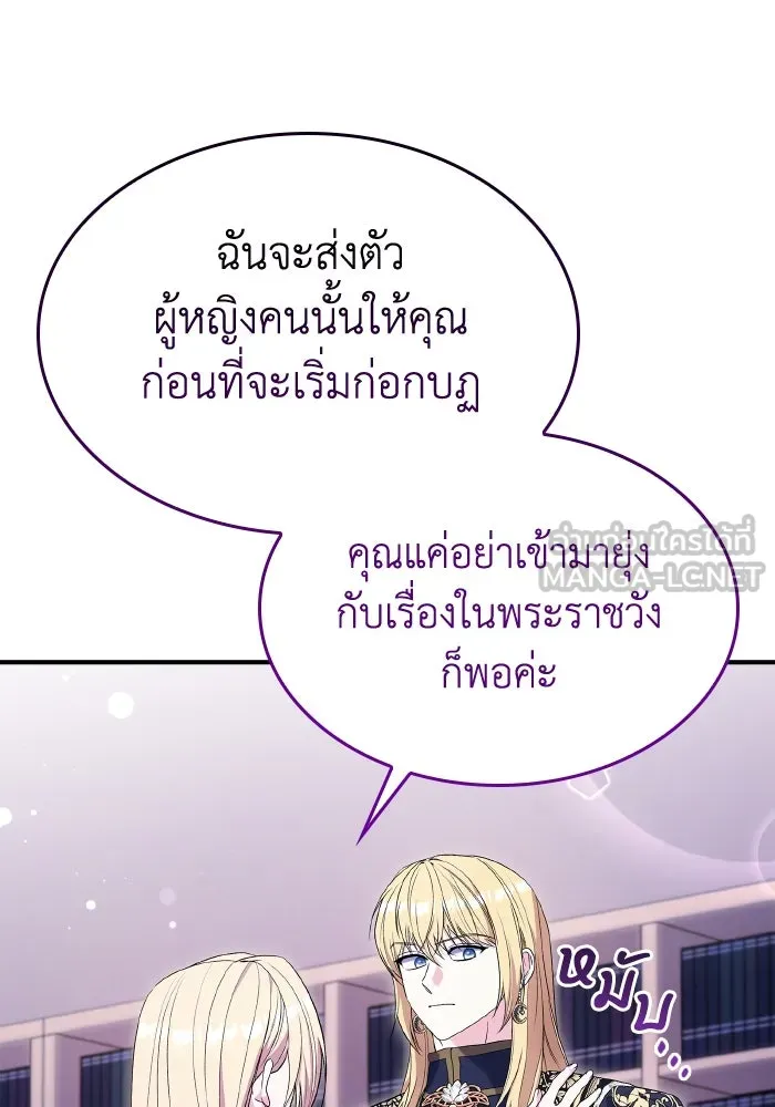 ทำแบบนี้ไม่ได้เพคะ องค์ชาย ตอนที่ 72 รูปที่ 18