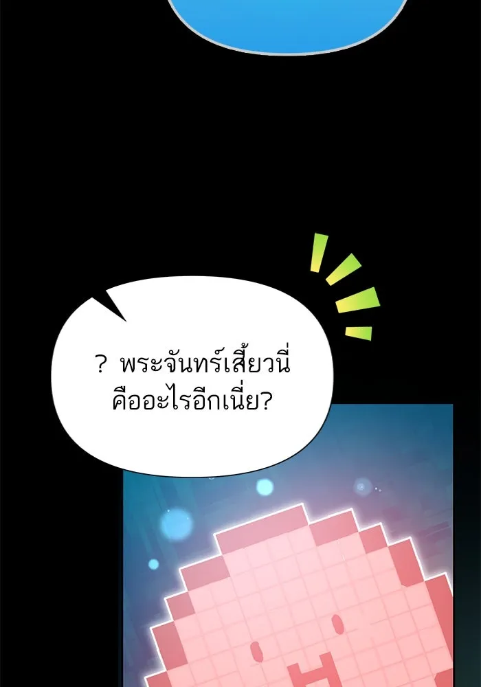 My S-Class Hunters ตอนที่ 102 ผู้ครอบครองวารี (2) รูปที่ 139