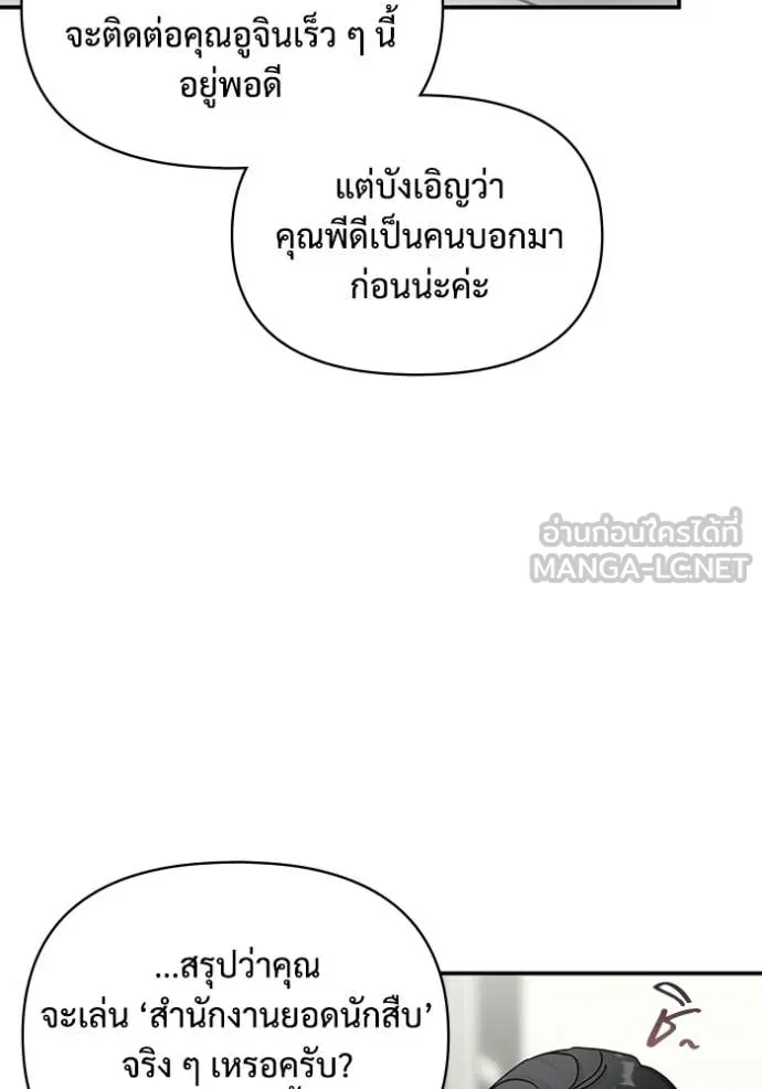 ฉันเนี่ยนะ ตอนที่ 10 รูปที่ 79