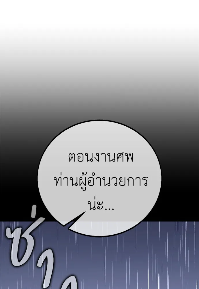 ไอ้เพลเยอร์นั่น ฉันฆ่ามันเอง ตอนที่ 82 รูปที่ 124