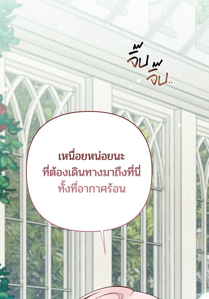 หนูน้อยทรราช ตอนที่ 79 รูปที่ 59