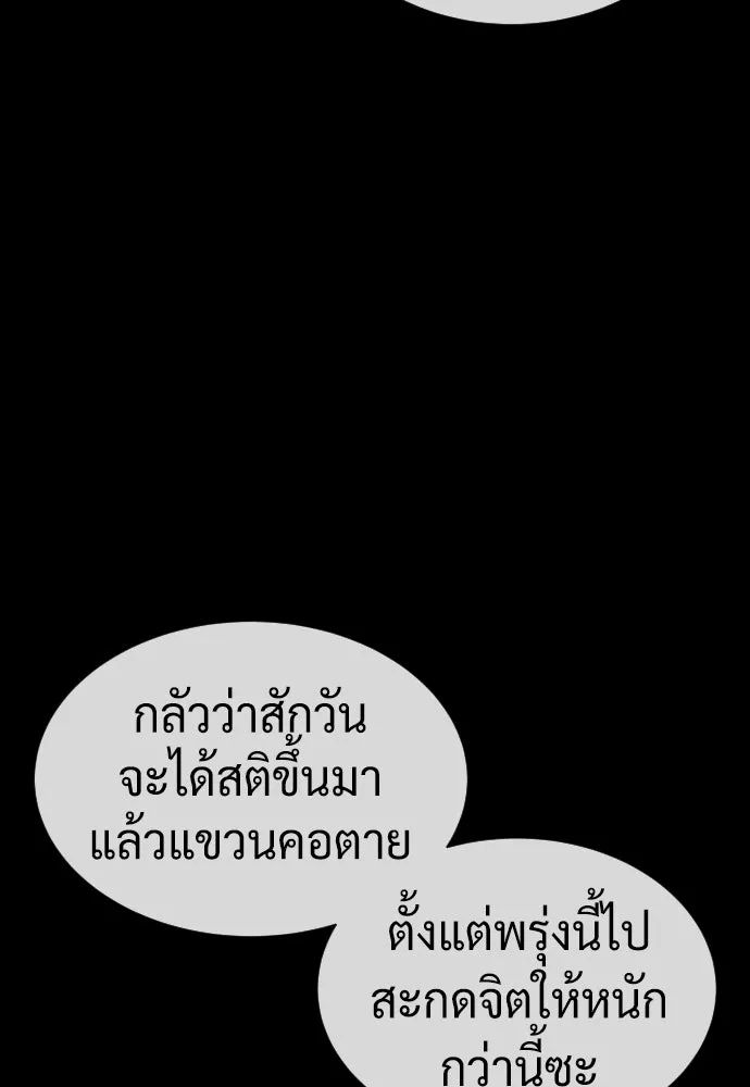 นักฆ่าย้อนวัย ตอนที่ 118 รูปที่ 286
