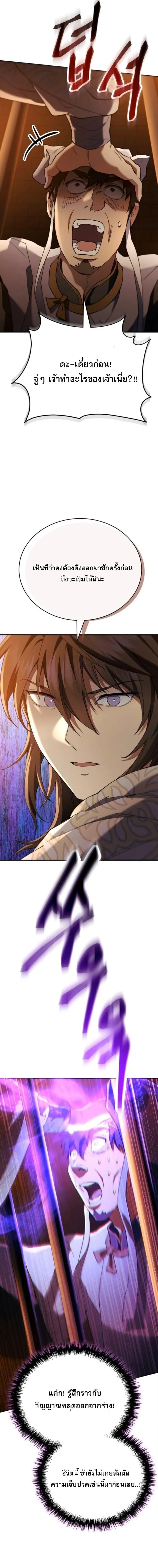 The Heavenly Demon Wants a Quiet Life มารสวรรค_ผ_แสวงหาความสงบ ตอนที่ ตอนที่ 62 รูปที่ 14