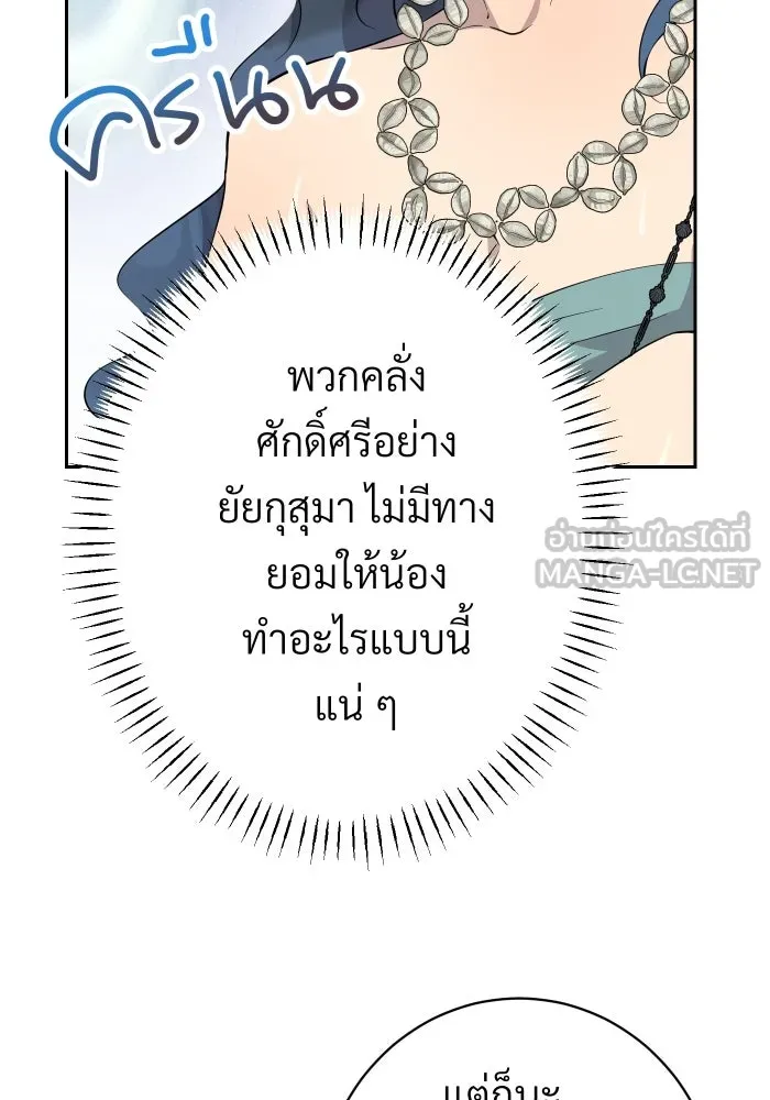 จันทร์เจ้า ตอนที่ ตอนที่ ๙  ตลาดมืด รูปที่ 15