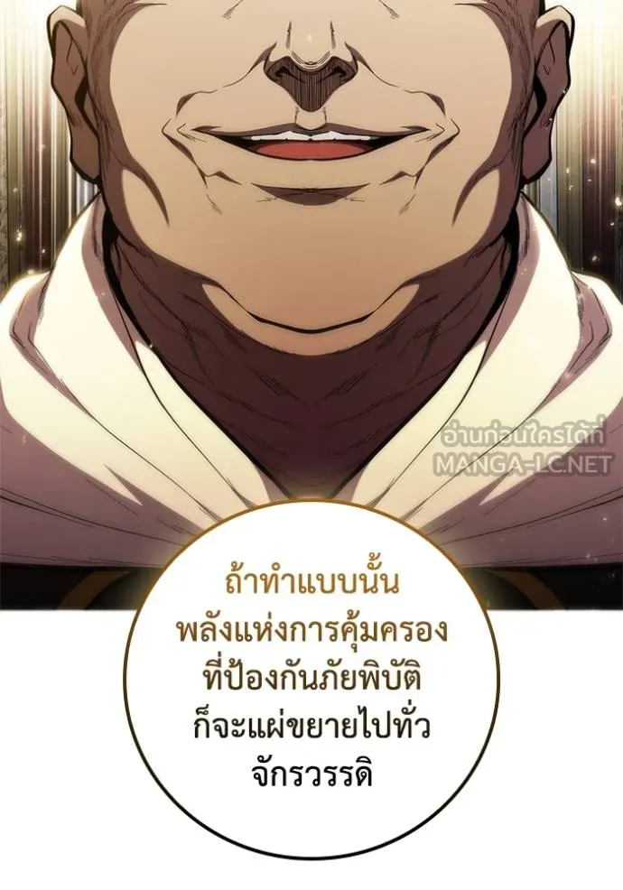 เกิดใหม่ในร่างดยุก ตอนที่ 79 รูปที่ 42