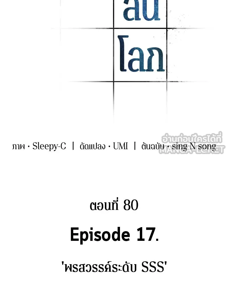 Omniscient Reader อ่านชะตาวันสิ้นโลก ตอนที่ 17 พรสวรรค์ระดับ sss (4) รูปที่ 15