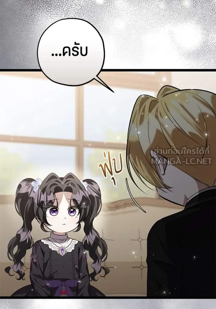 ป๊ะป๋าขา หนูลาแล้ว ตอนที่ 72 รูปที่ 100