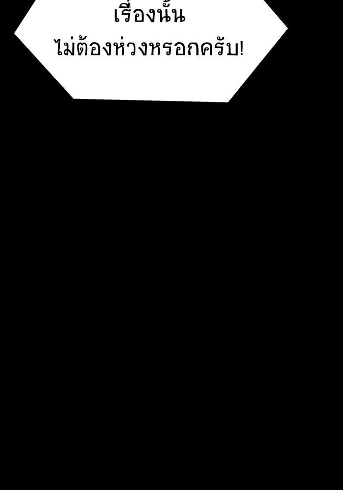 เพลเยอร์นักกินเหล็ก ตอนที่ 51 (จบซีซัน 1) รูปที่ 80