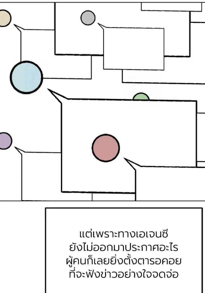 ราชาแห่งอ็อกทากอน ตอนที่ 149 รูปที่ 106