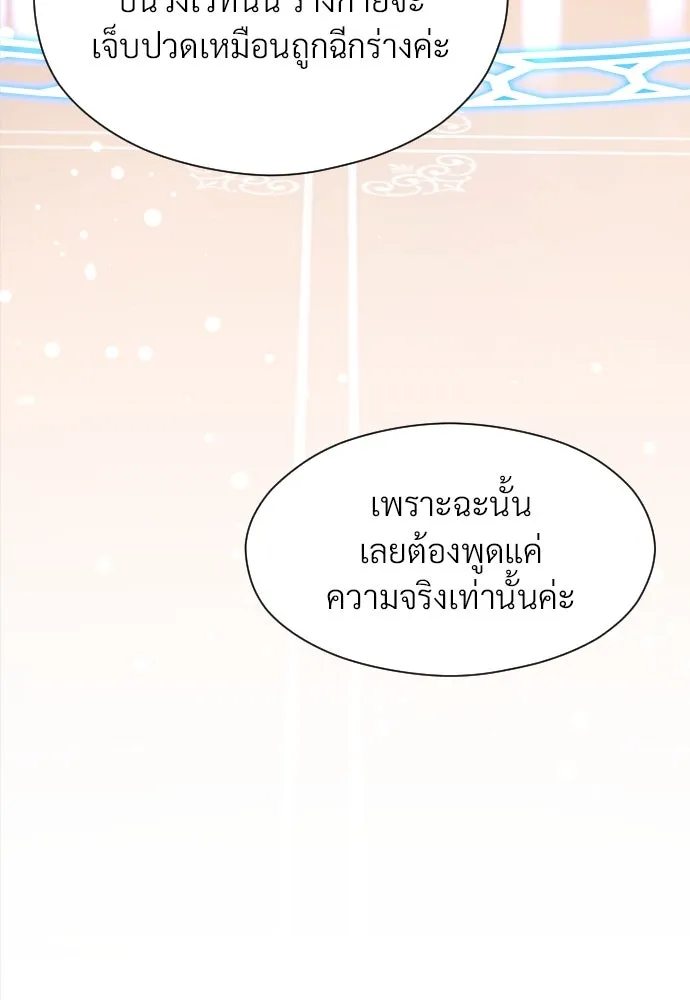 จักรพรรดิคลั่งรักที่เด็กกว่าฉันพันปี ตอนที่ 33 รูปที่ 88