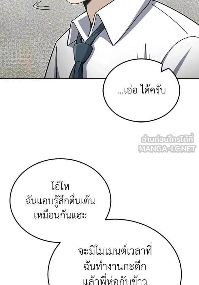 อัจฉริยะนอกคอก ตอนที่ 75 รูปที่ 81