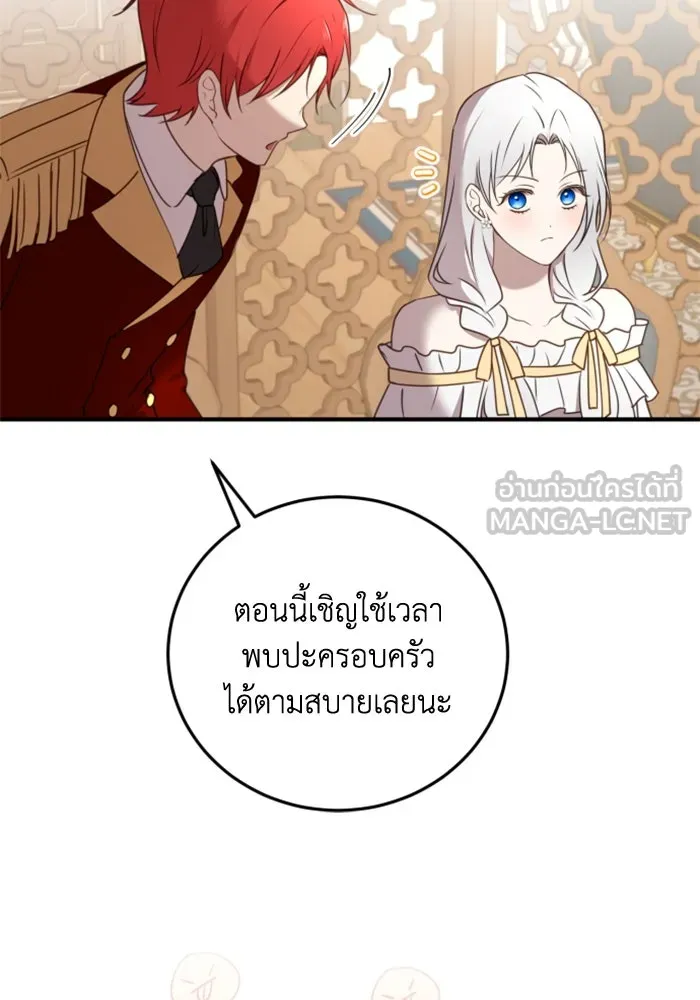 ตัวร้ายอย่างฉันขออยู่อย่างสงบ ตอนที่ 35 รูปที่ 39