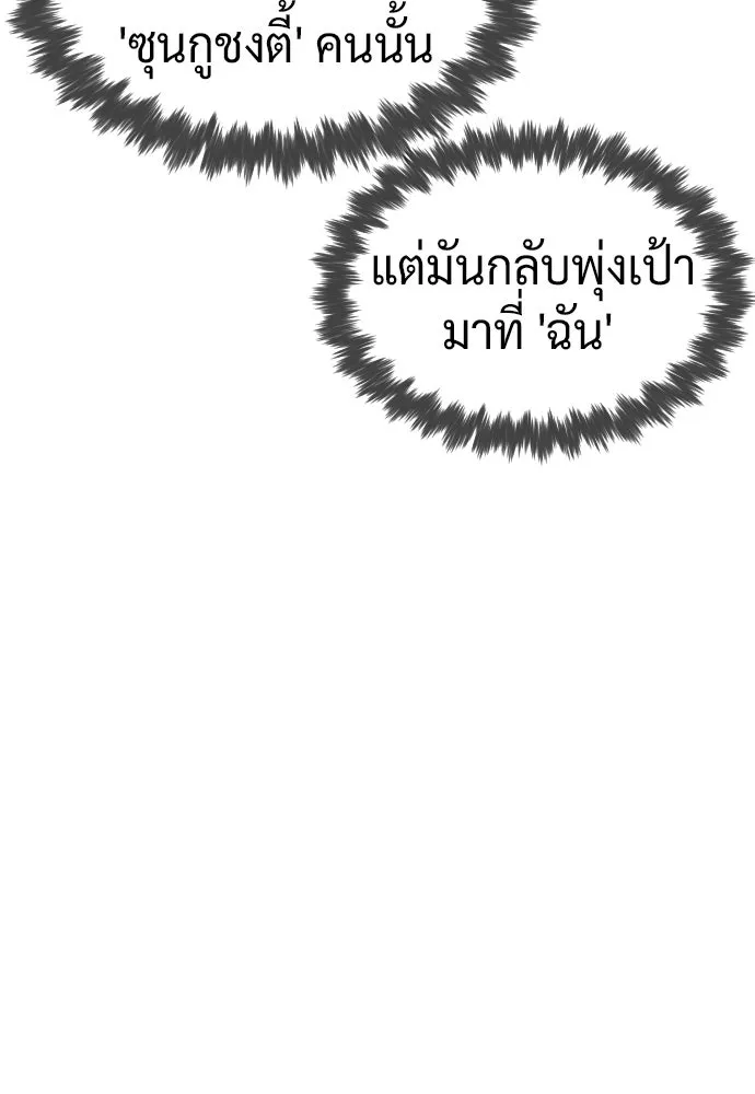 นักฆ่าย้อนวัย ตอนที่ 118 รูปที่ 50