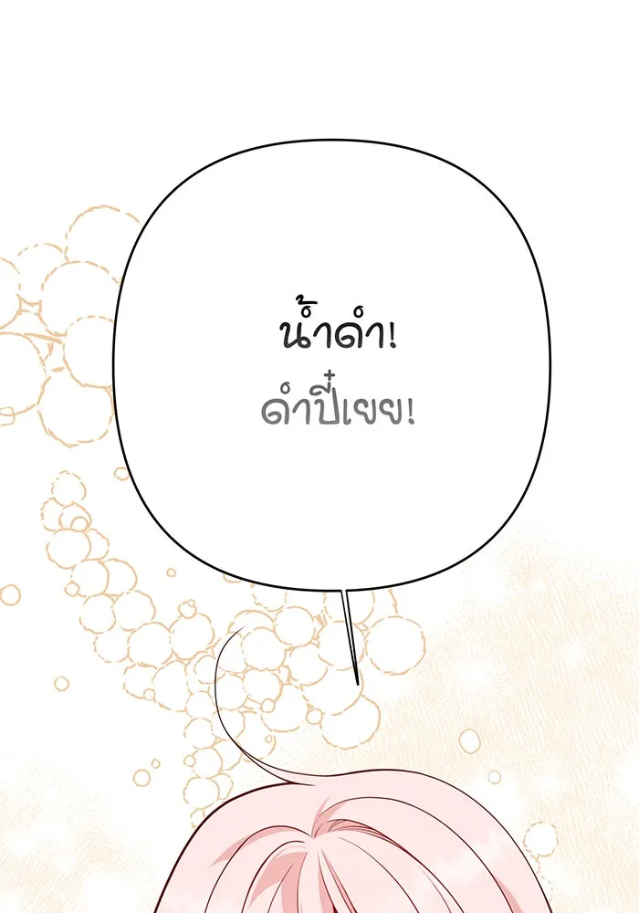 หนูน้อยทรราช ตอนที่ 26 รูปที่ 74