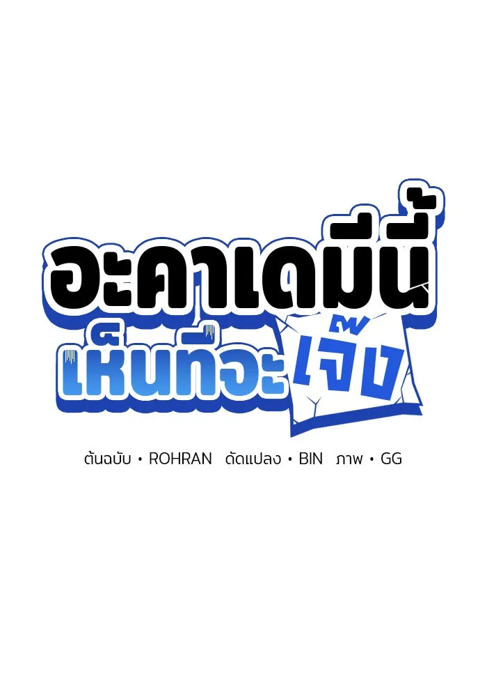 อะคาเดมีนี้เห็นทีจะเจ๊ง ตอนที่ 60 รูปที่ 20