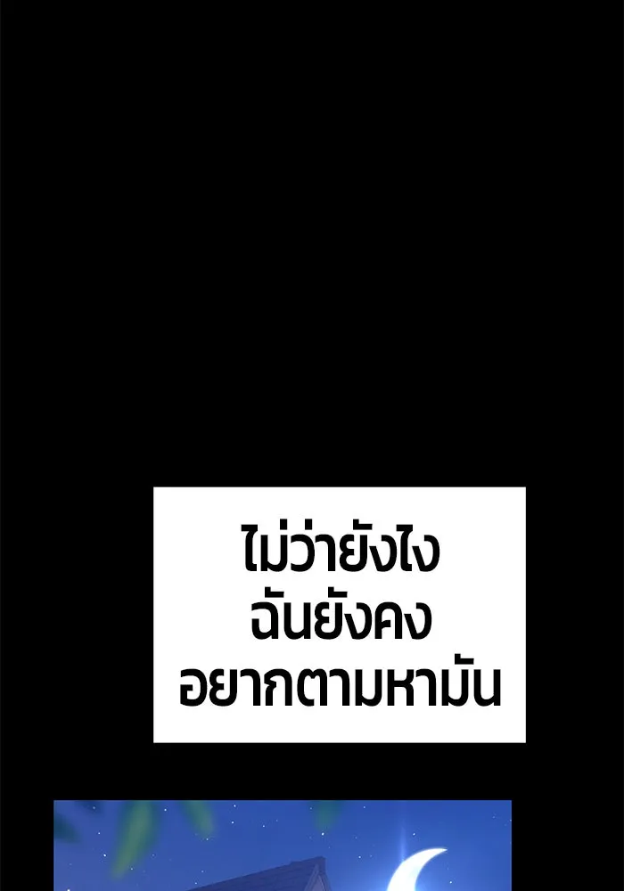 +99 ท่อนไม้พร้อมบวก ตอนที่ 9 รูปที่ 185