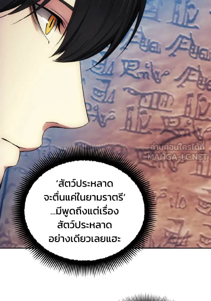 ศึกชิงบัลลังก์เทพเจ้ ตอนที่ 96 รูปที่ 96