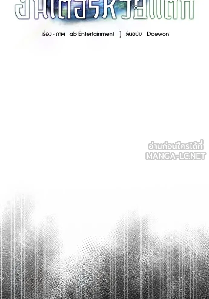 เชื่อเถอะ ฉันเป็นฮัน ตอนที่ 55 รูปที่ 32