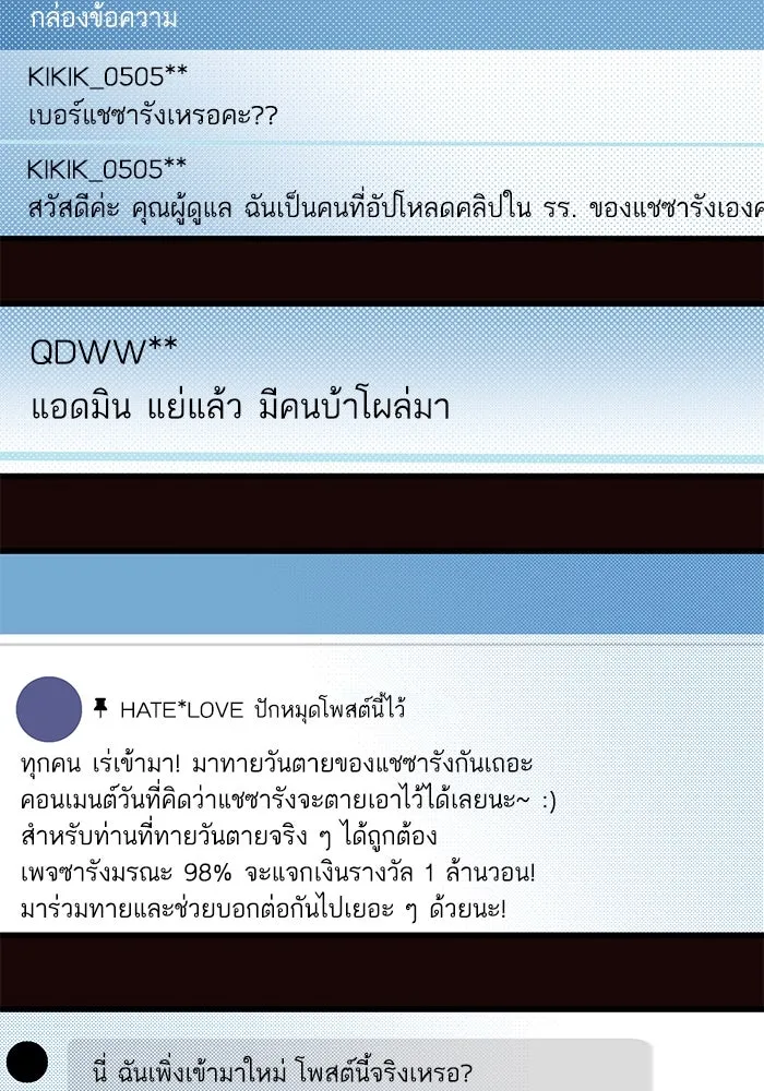 ฉันมันร้าย หรือเพราะโลกไม่น่ารัก ตอนที่ 180 รูปที่ 49