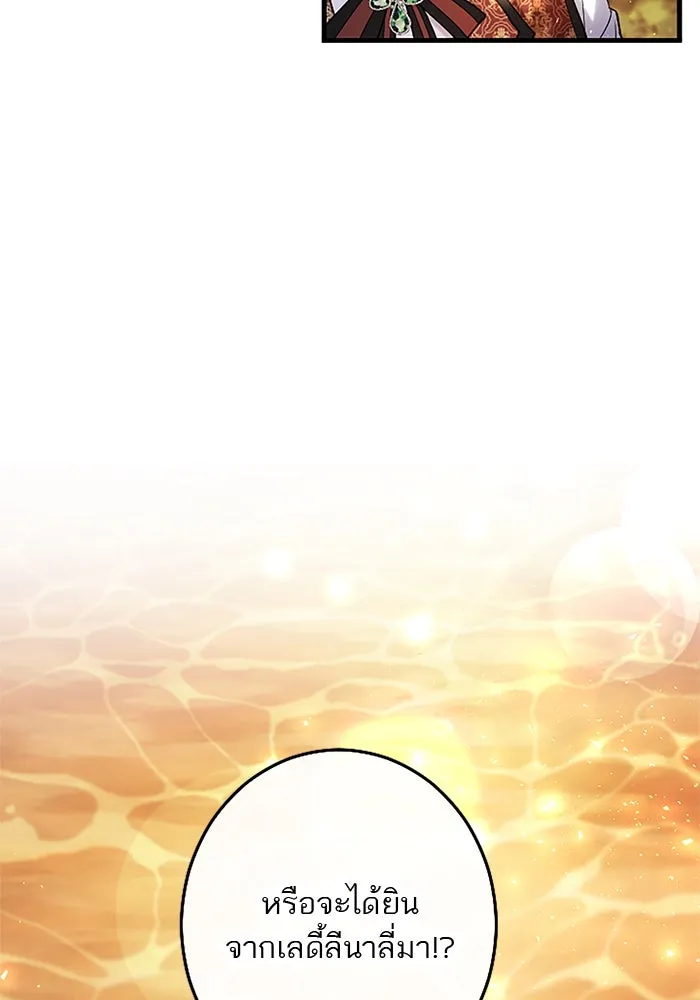 คุณหนูย้อนเวลามาเป็นอัศวิน ตอนที่ 102 รูปที่ 94