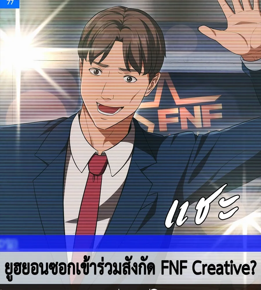 คอลเซ็นเตอร์เปลี่ยนชีวิต ตอนที่ 5 ความกังวลของคนดัง รูปที่ 76