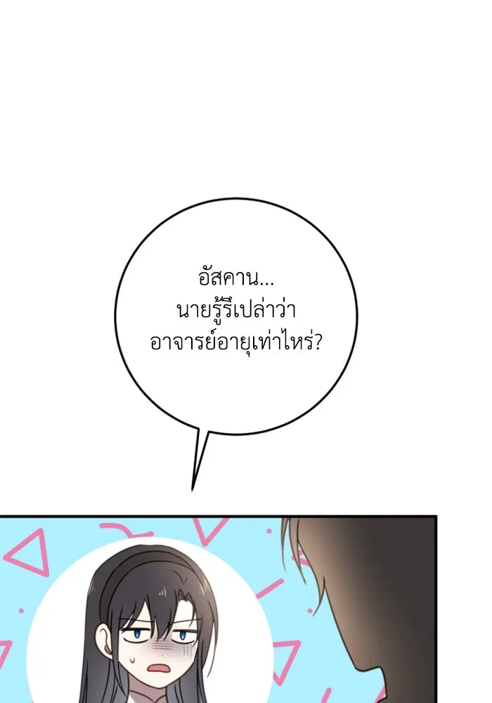 ตัวร้ายอย่างฉันขออยู่อย่างสงบ ตอนที่ 24 รูปที่ 95