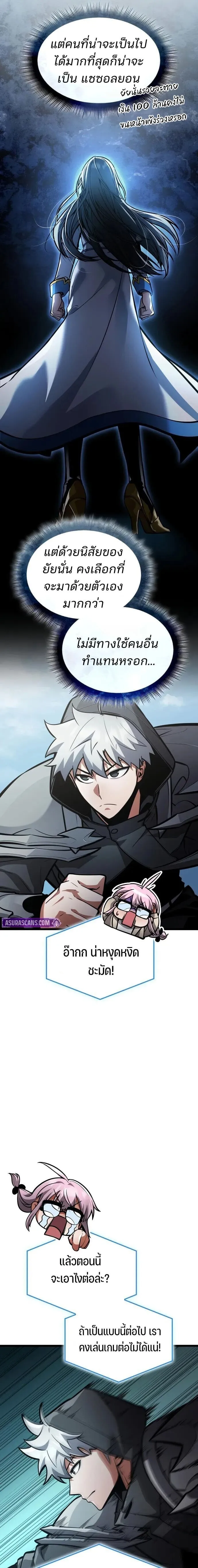 Emperor of Solo Play ราชาแห_งโซโล_เพลย_ ตอนที่ ตอนที่ 43 รูปที่ 19