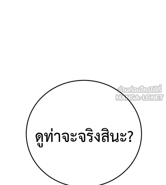 มัจจุราชชุดแดง ตอนที่ 43 รูปที่ 99