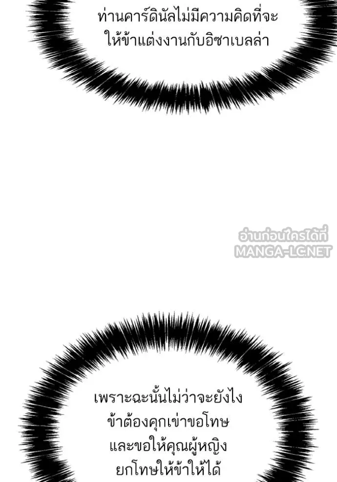 ชาตินี้น้องขอ ตอนที่ 182 รูปที่ 151