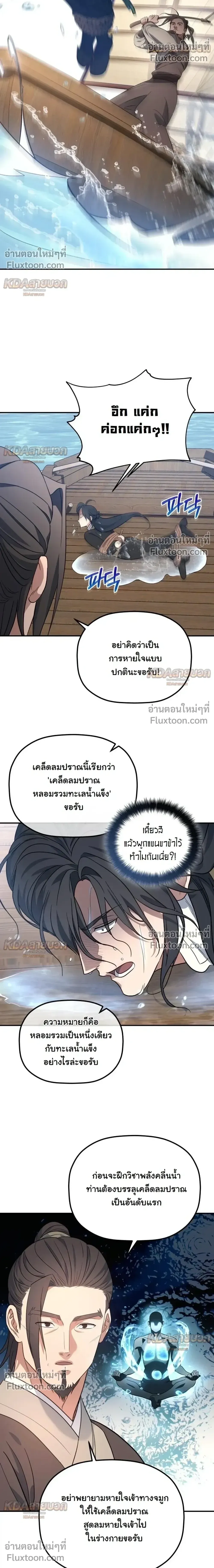 The Youngest Son of the Eunhae Sangdan บ_ตรชายคนส_ดท_องแห_งหอการค_าอ_นเฮ ตอนที่ ตอนที่ 60 รูปที่ 6