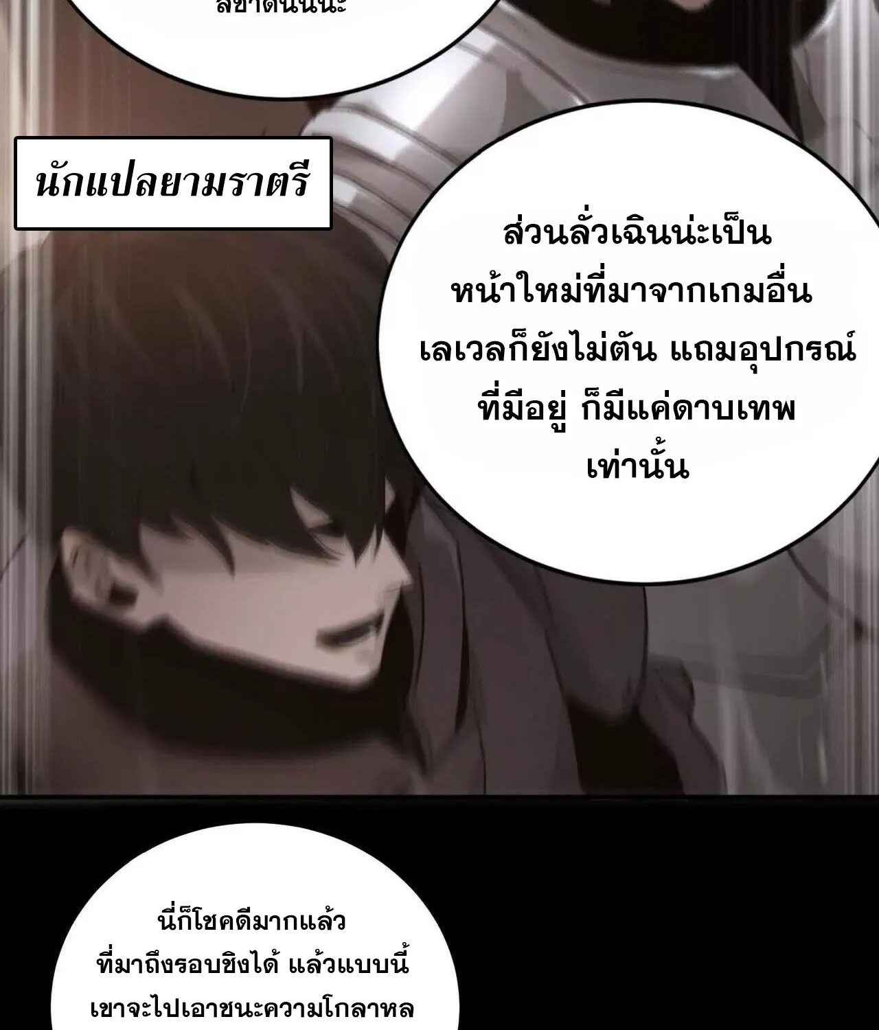 Unparalleled in the Online Gaming World ยอดคน ณ โลกออนไลน_ ตอนที่ ตอนที่ 23 รูปที่ 24