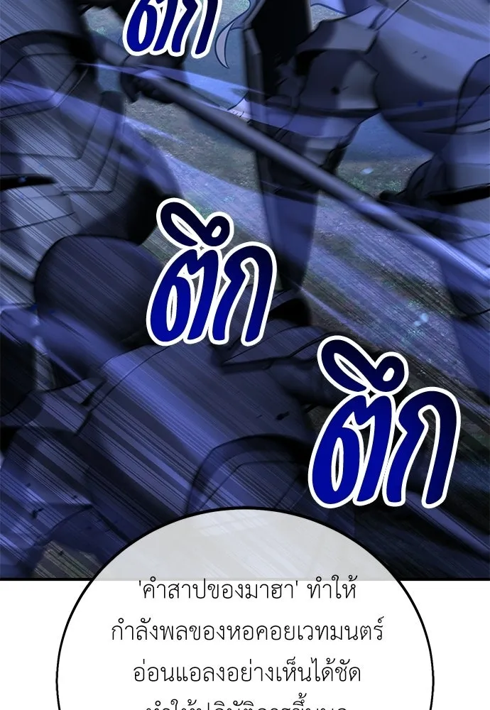 ไอ้เพลเยอร์นั่น ฉันฆ่ามันเอง ตอนที่ 97 รูปที่ 52