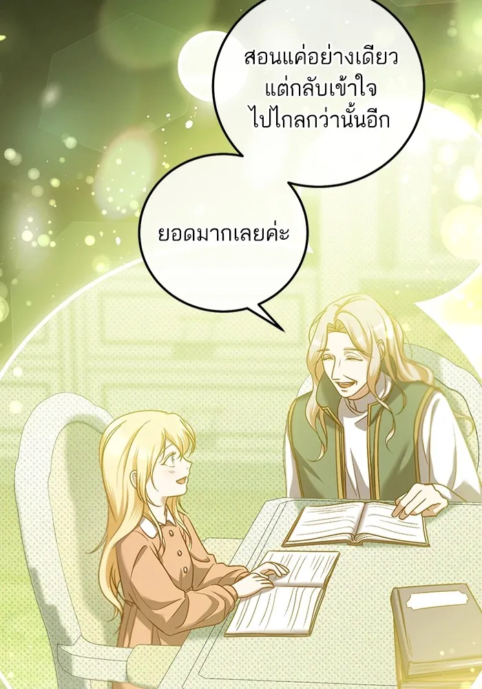 ทางหลุดพ้นของนักบุญลวง ตอนที่ 43 รูปที่ 20