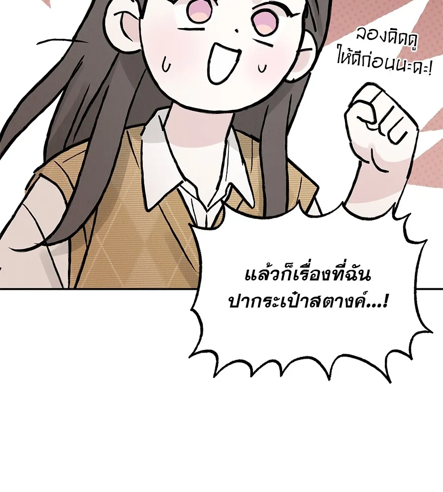 รักหลอกหยอกแฟนเก่า ตอนที่ 13 รูปที่ 127