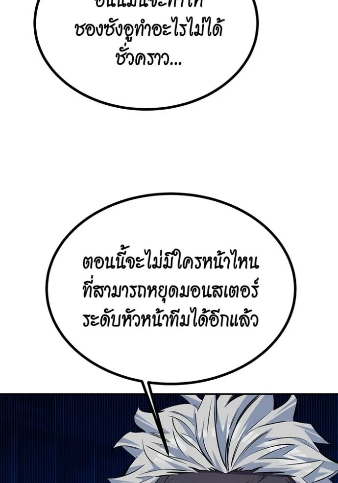 แยกร่างล่าอัตโนมัติ ตอนที่ 109 รูปที่ 170