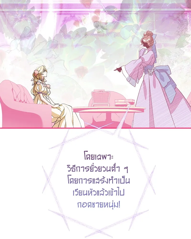 ดัชเชสเชลย ตอนที่ 3 รูปที่ 58