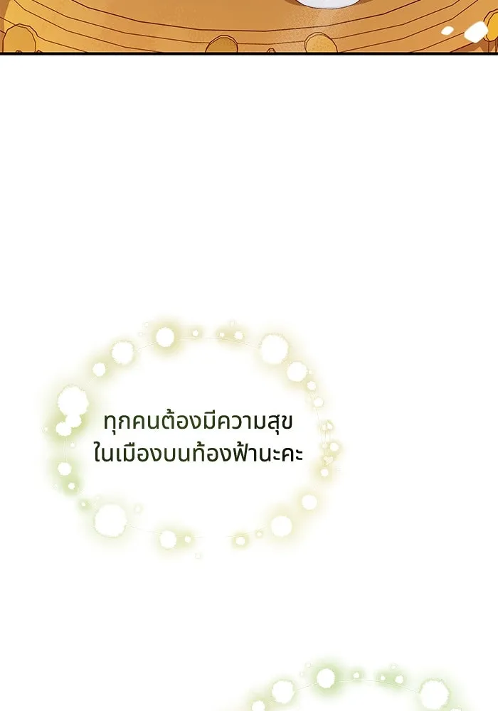 แมวน้อยในรังหมาป่า ตอนที่ 7 รูปที่ 92